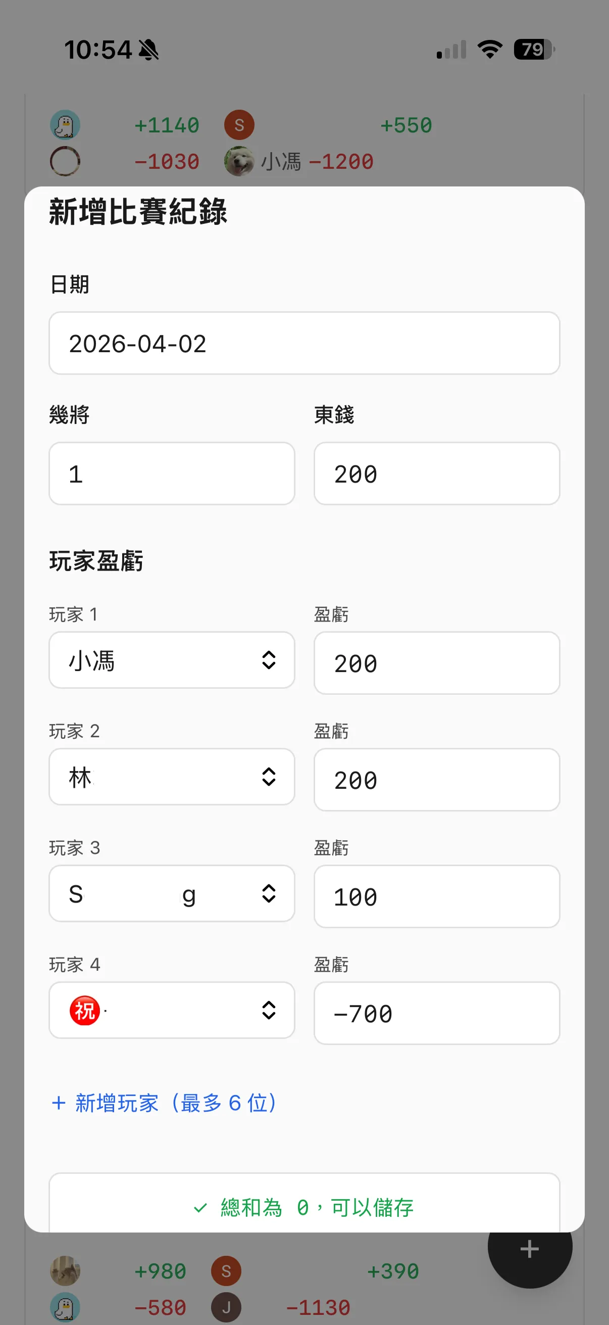 對局紀錄表單截圖