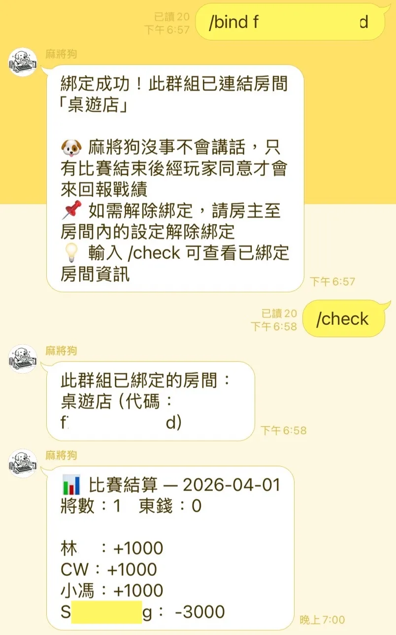麻將狗 LINE 通知 — 對局結果推送