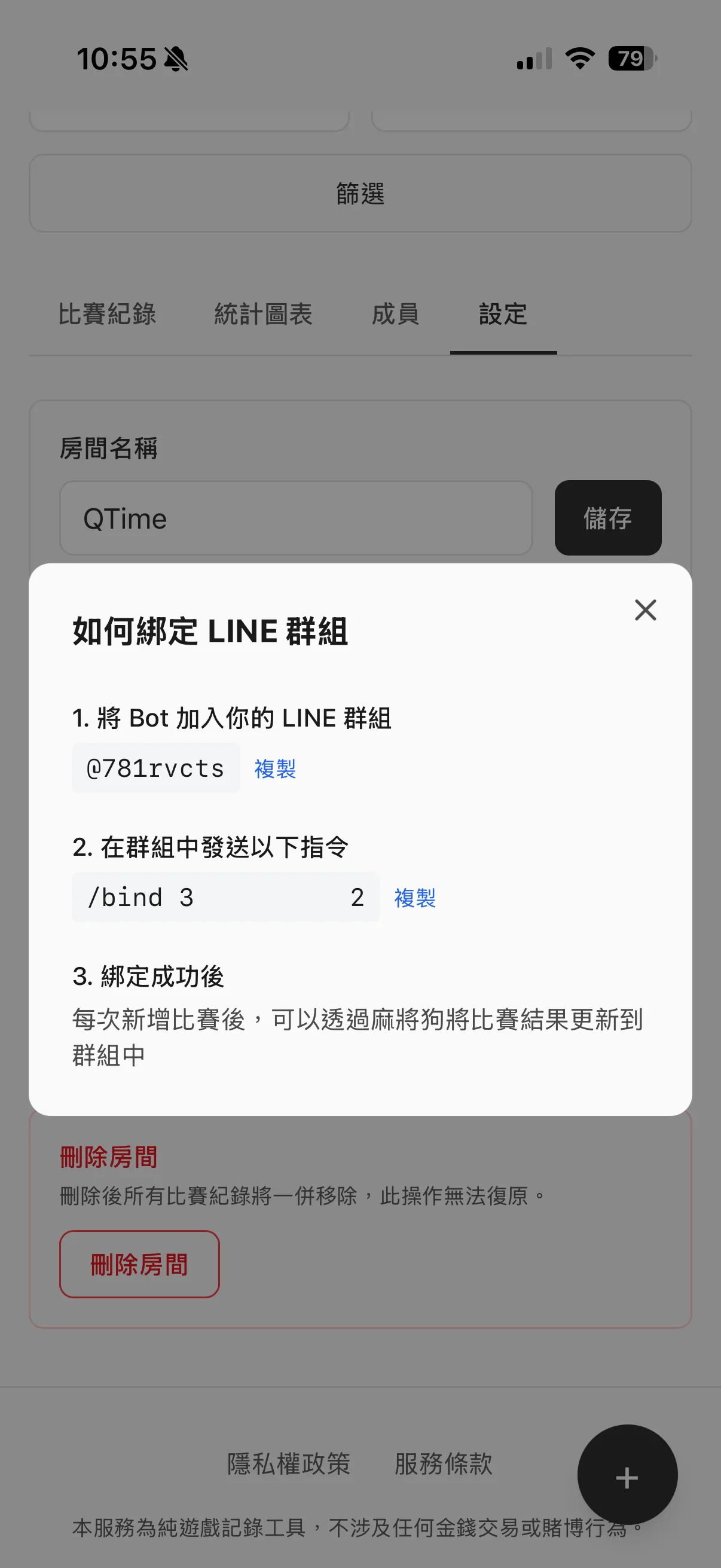 LINE 群組通知設定截圖